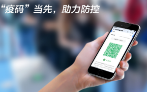 “疫碼”當先！新大陸自動識別公司推出“防疫寶典”，助力疫情防控