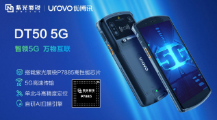 紫光展銳助力優(yōu)博訊推出智能手持終端DT50 5G，多行業(yè)應(yīng)用前景廣闊