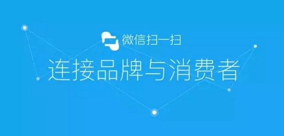 傳統(tǒng)防偽公司要被淘汰？微信“一物一碼”，移動(dòng)端下一個(gè)億萬級(jí)市場(chǎng)