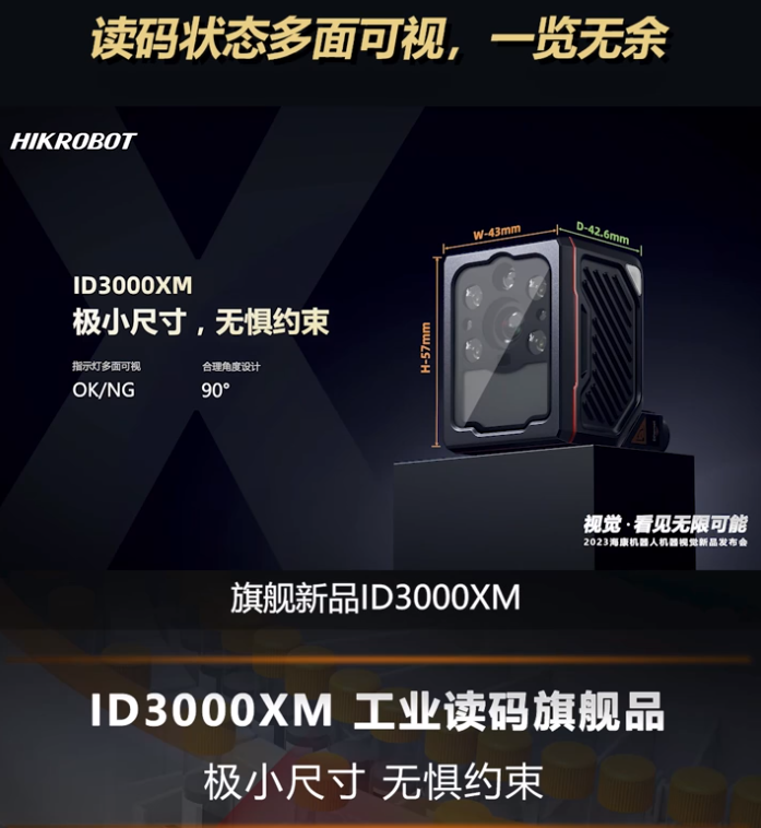 ?？等乱淮I(yè)讀碼旗艦產(chǎn)品ID3000XM.png